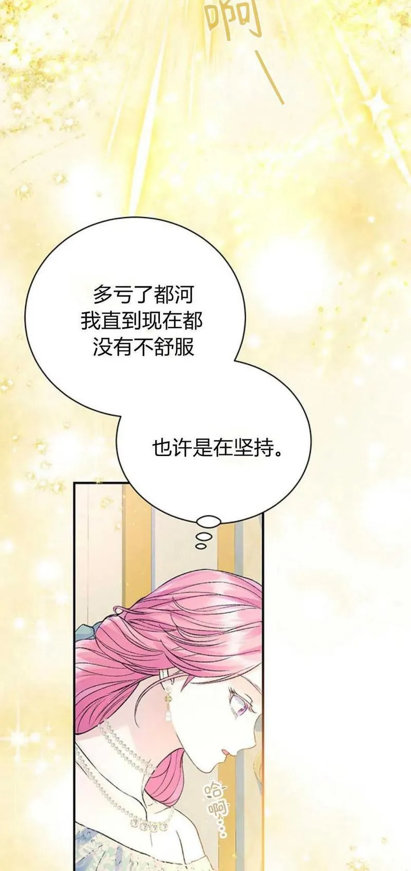 我以为我要死了漫画漫画,第52话54图