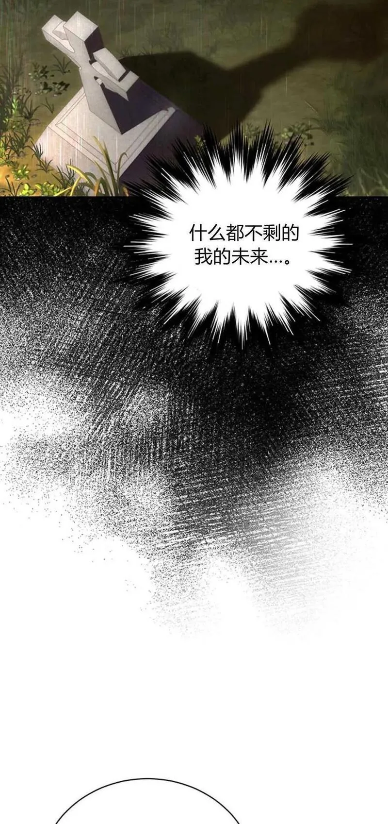 我以为我要死了漫画漫画,第52话39图