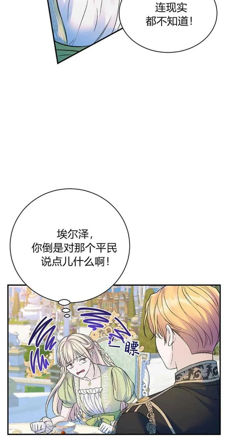 我以为我要死了漫画,第55话15图