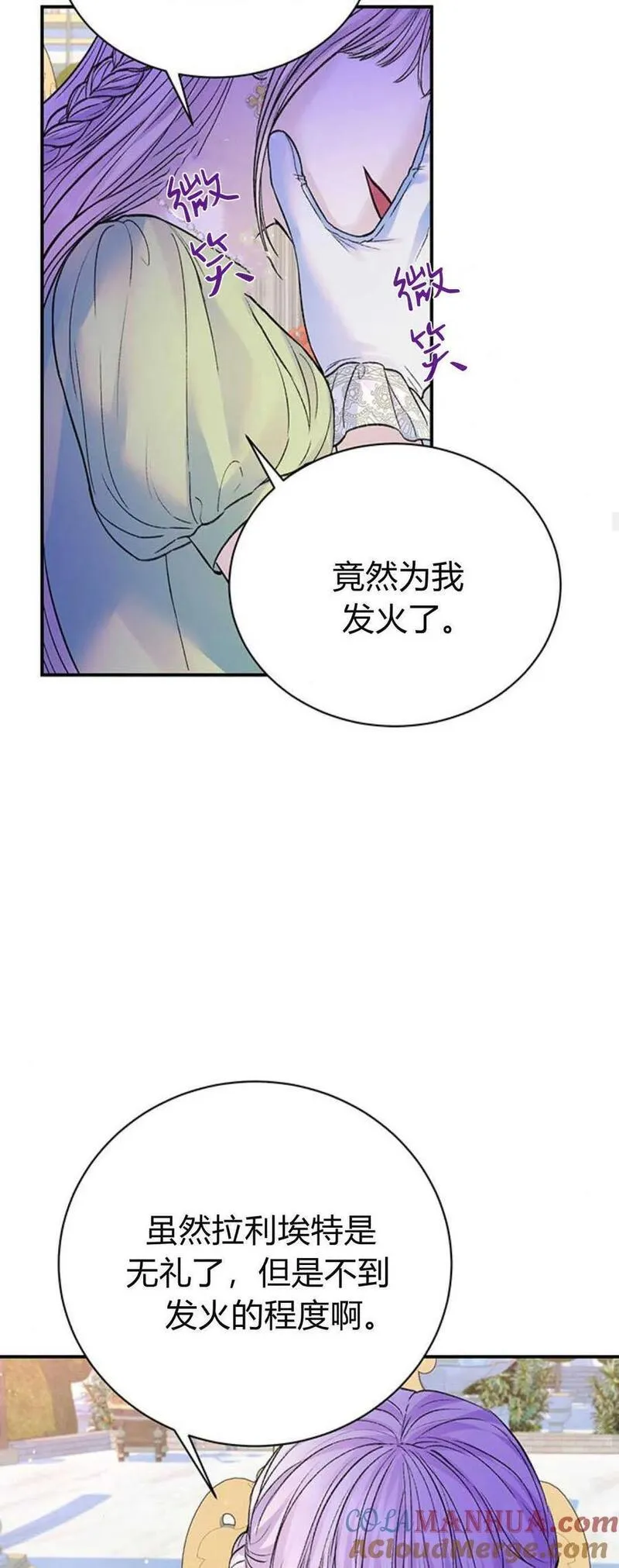 我以为我要死了漫画,第55话22图