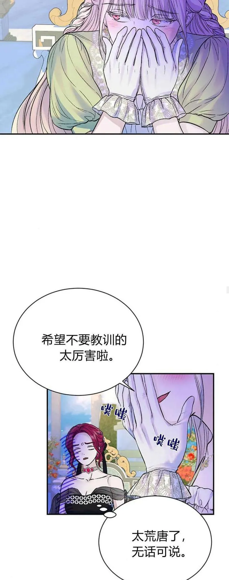 我以为我要死了漫画,第55话23图