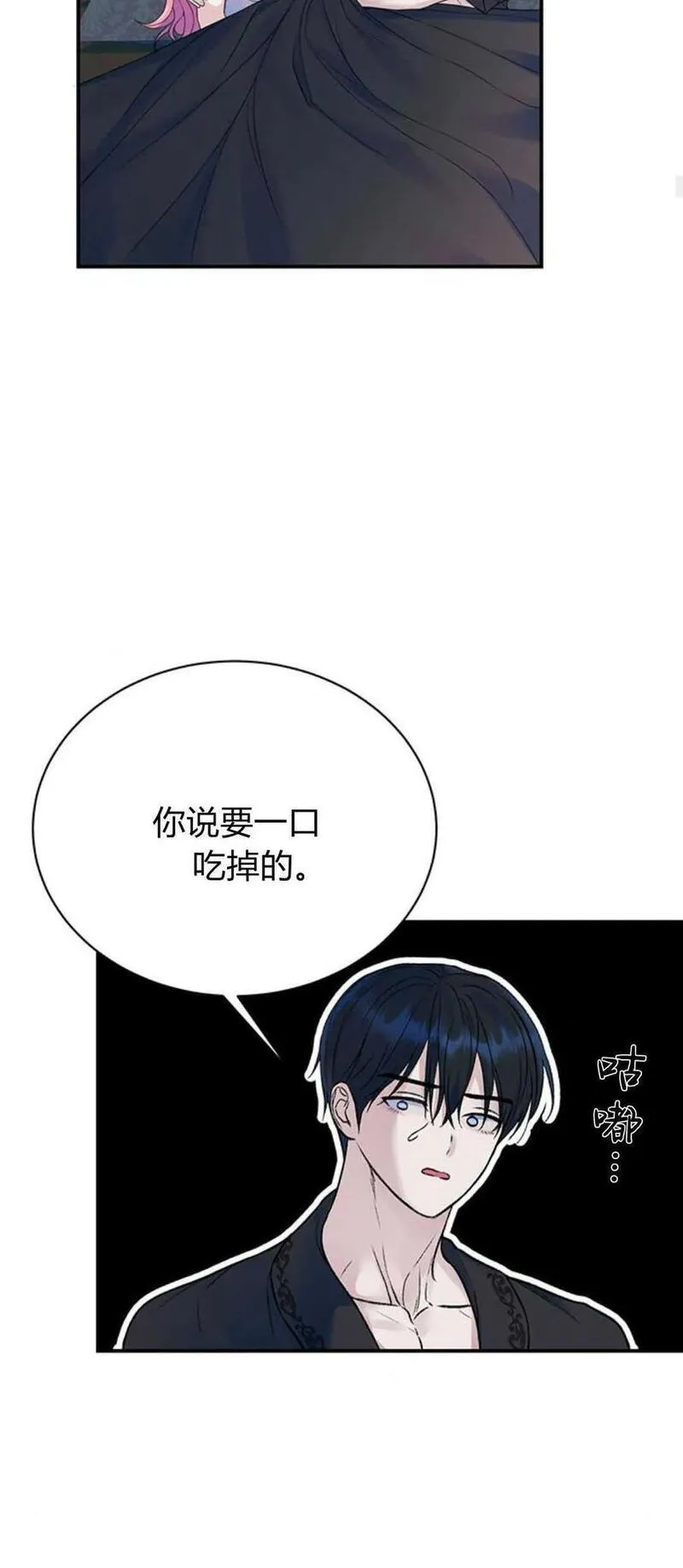 我以为我要死了漫画,第56话23图