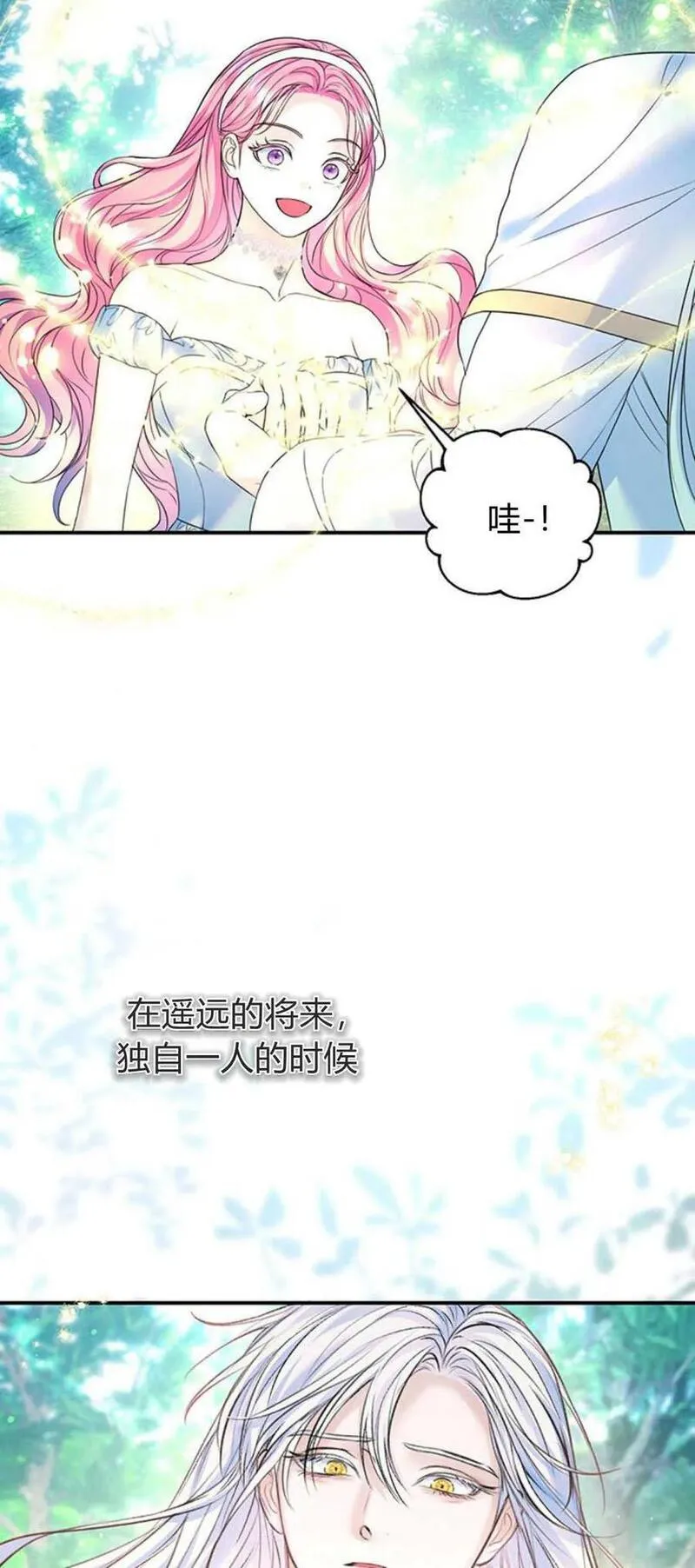 我以为我要死了漫画,第57话9图