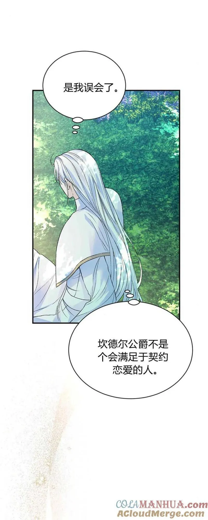 我以为我要死了漫画,第57话31图