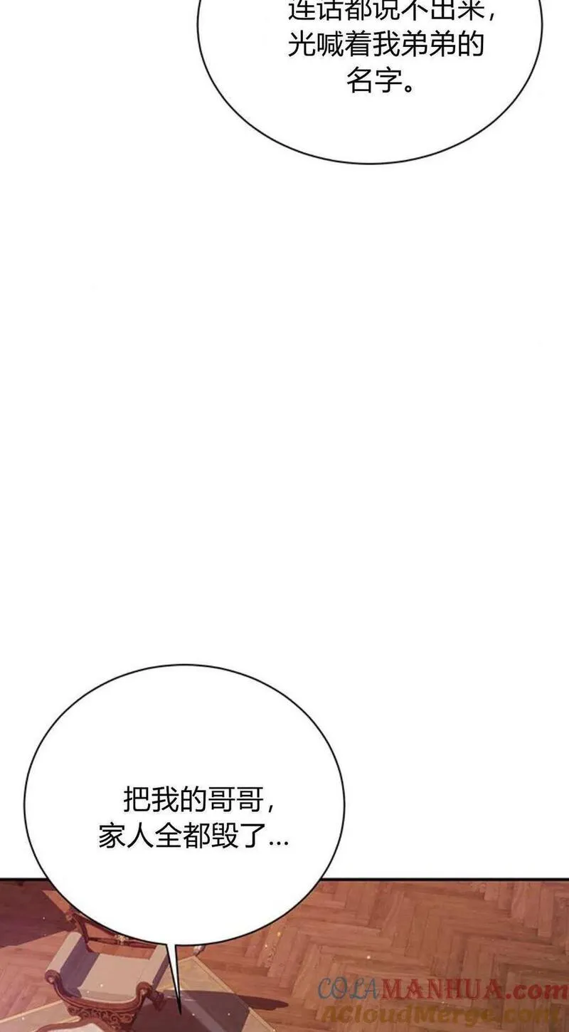 我以为我要死了漫画,第57话52图