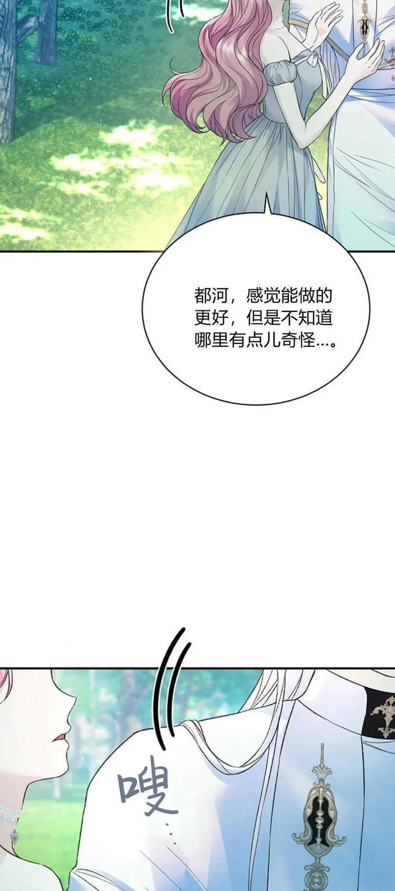 我以为我要死了漫画,第57话3图