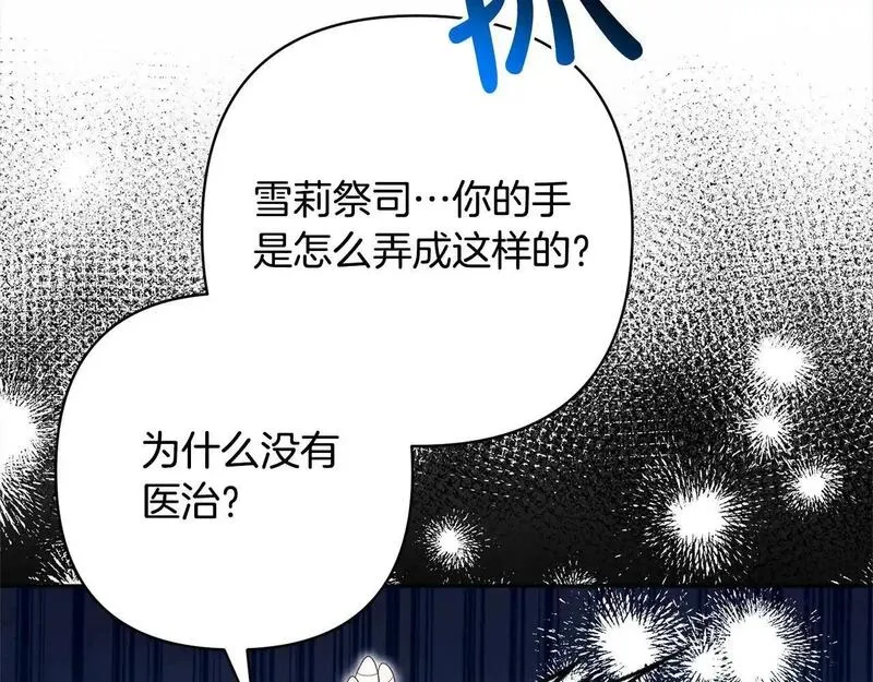 回归后黑化复仇漫画免费漫画,第58话 谁来救救我们！105图