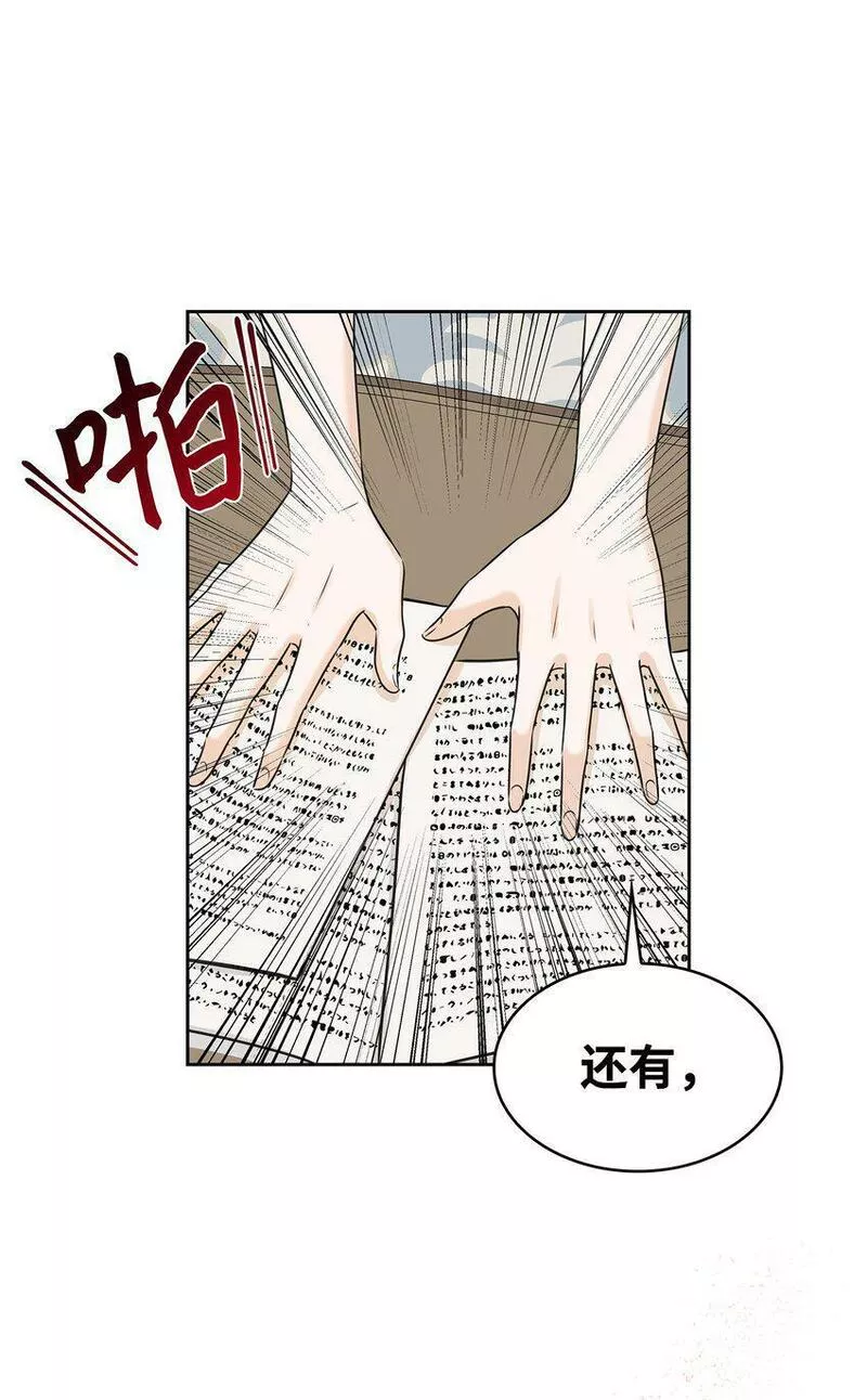 花与剑剧情漫画,01 漂亮的怪物29图