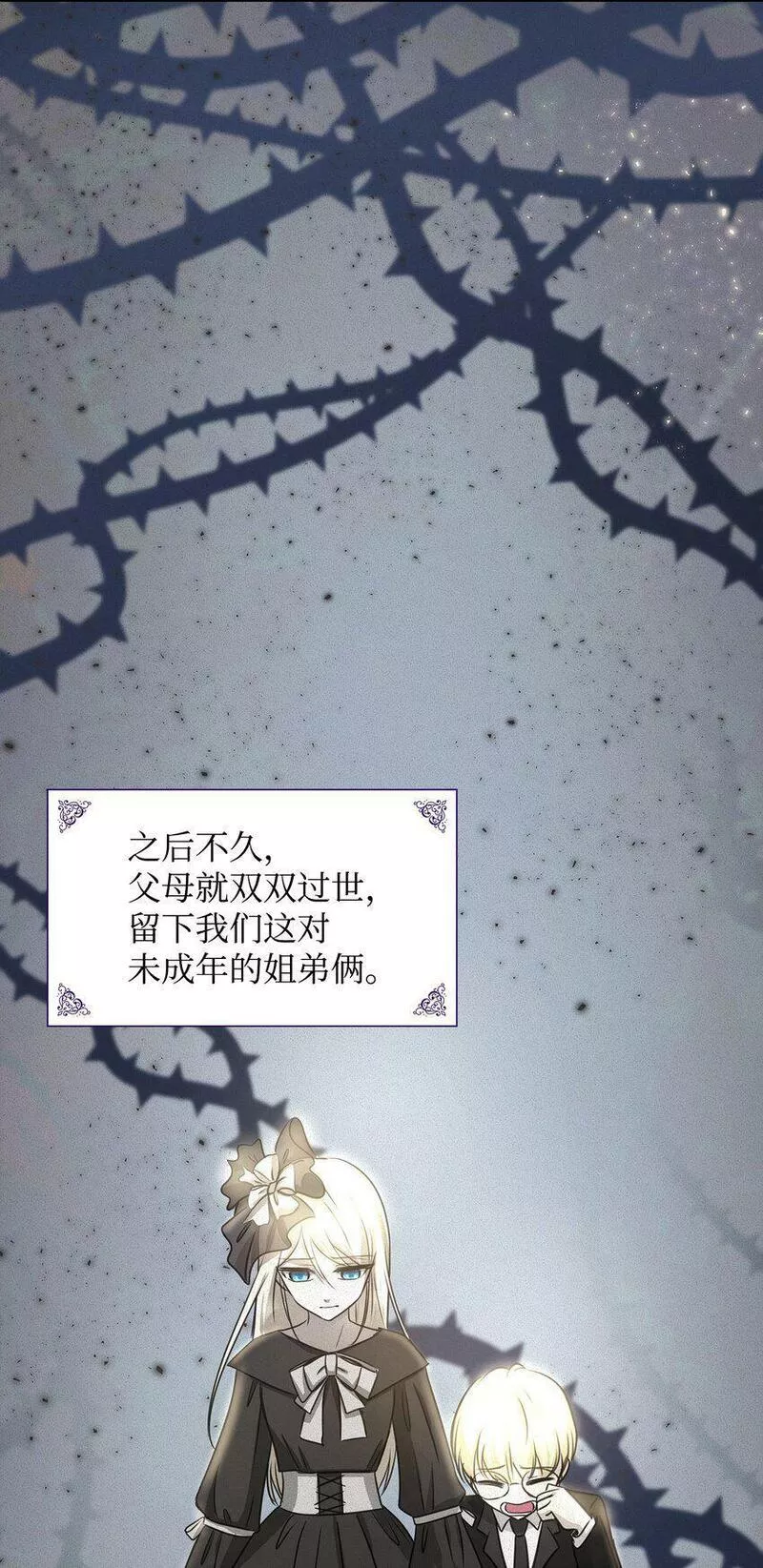 花与剑剧情漫画,01 漂亮的怪物43图