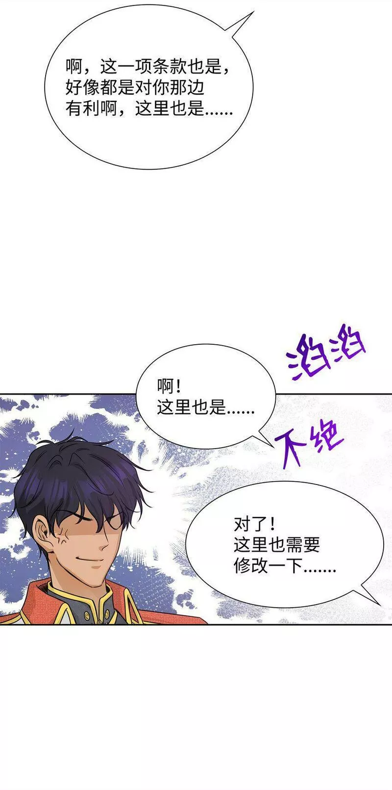 花与剑剧情漫画,01 漂亮的怪物28图