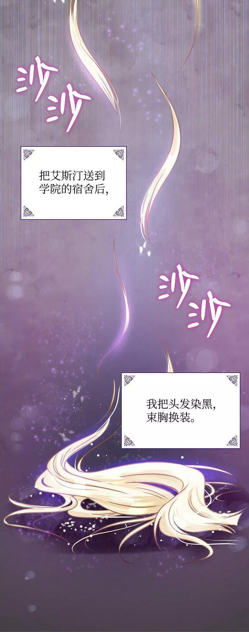 花与剑剧情漫画,01 漂亮的怪物59图