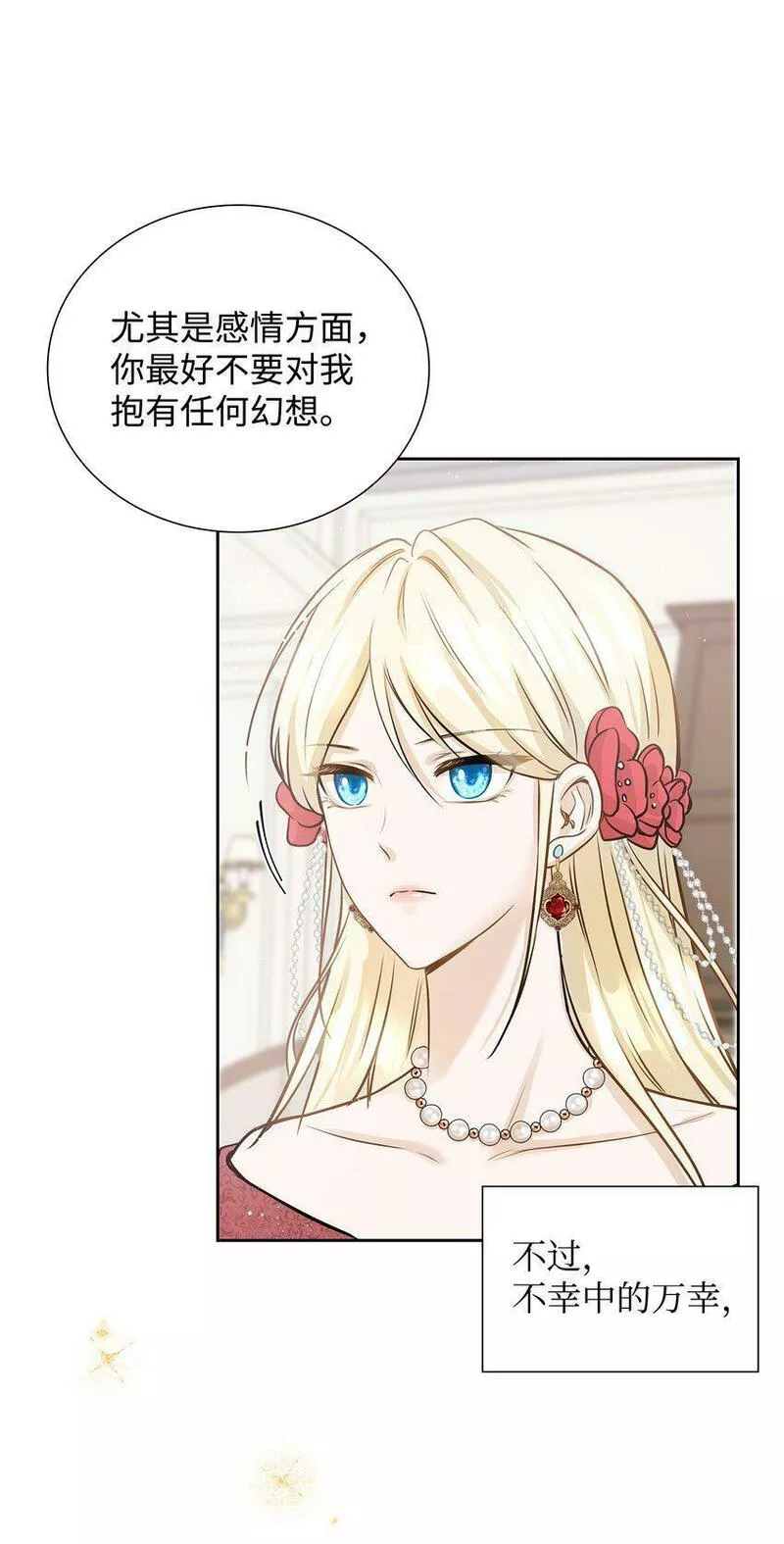 花与剑剧情漫画,01 漂亮的怪物10图