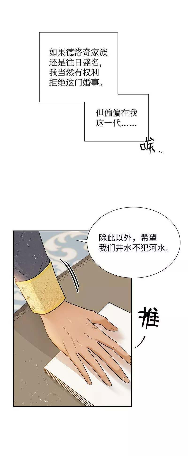 花与剑剧情漫画,01 漂亮的怪物9图