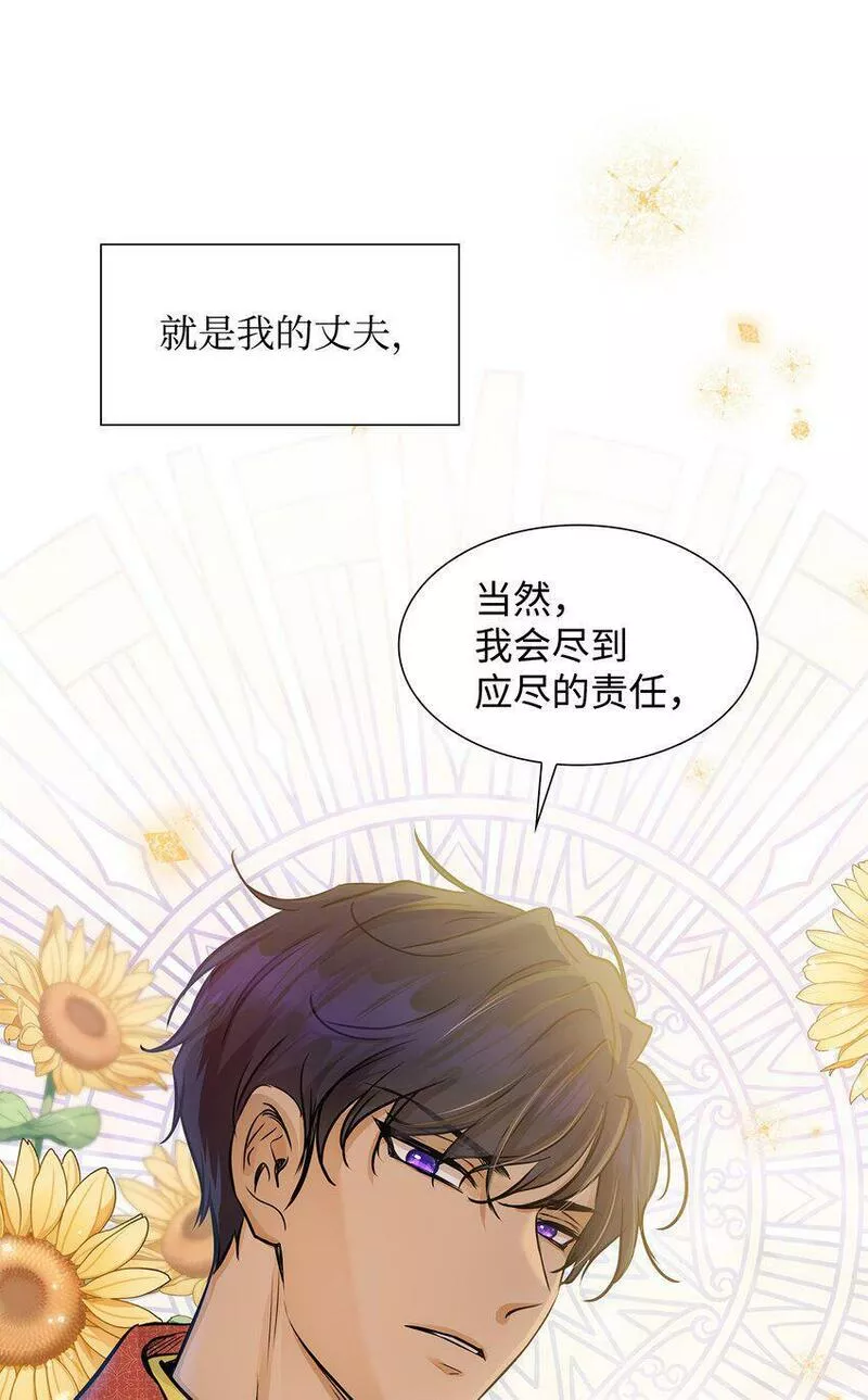 花与剑剧情漫画,01 漂亮的怪物11图