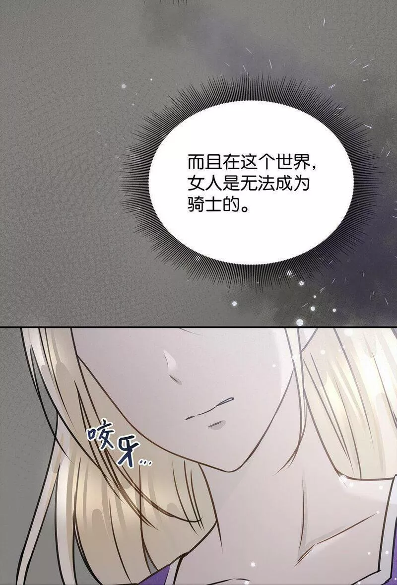 花与剑剧情漫画,01 漂亮的怪物56图