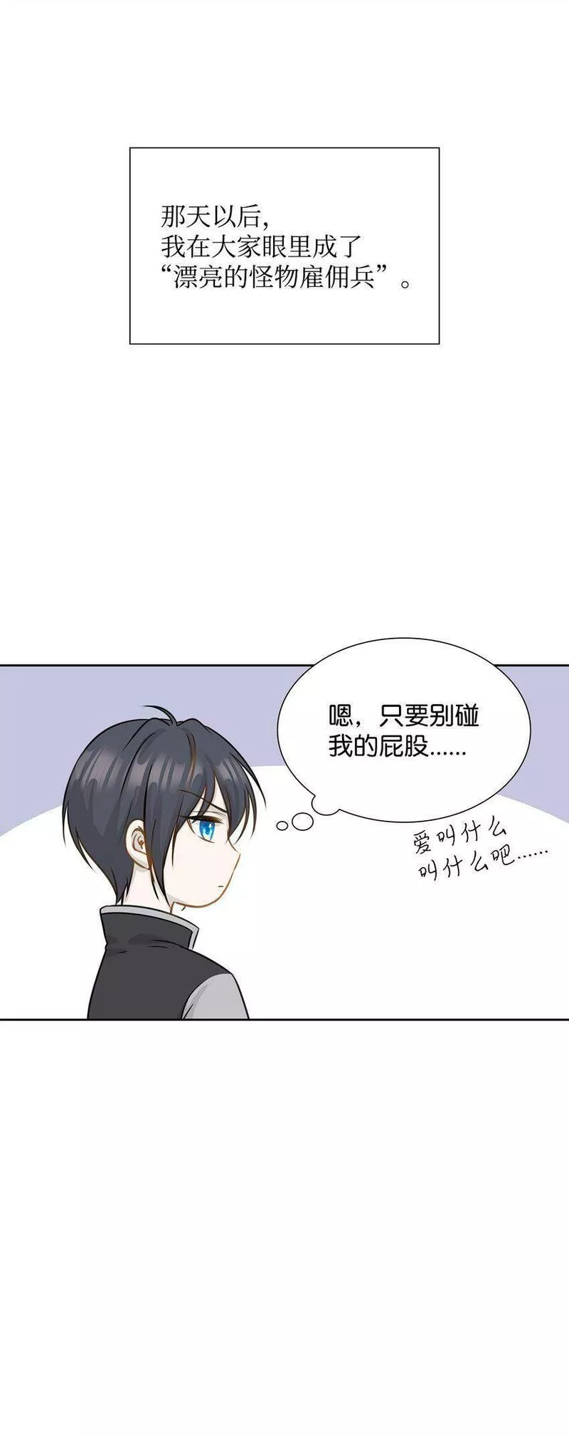 花与剑剧情漫画,01 漂亮的怪物75图