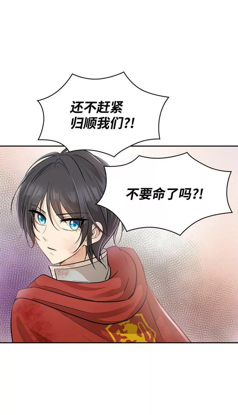 花与剑永结同心漫画,03 并肩作战96图