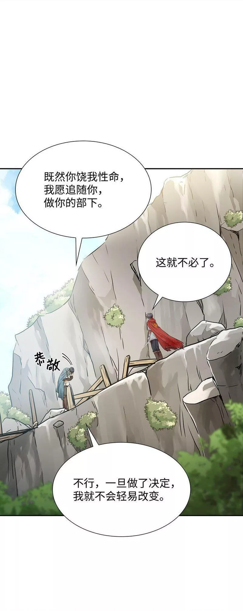 花与剑永结同心漫画,03 并肩作战32图