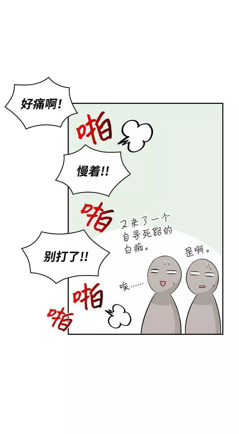 花与剑帝国荣光的联姻生活原名漫画,03 并肩作战14图