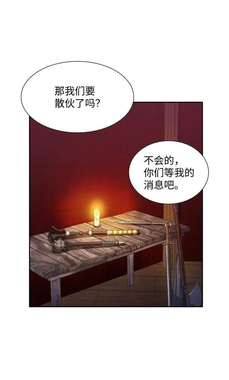 花与剑帝国荣光的联姻生活原名漫画,04 久别重逢32图