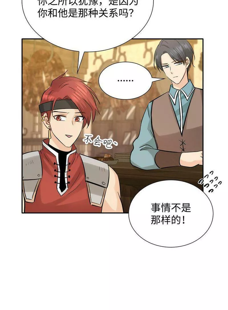 花与剑永结同心漫画,05 坦白秘密68图