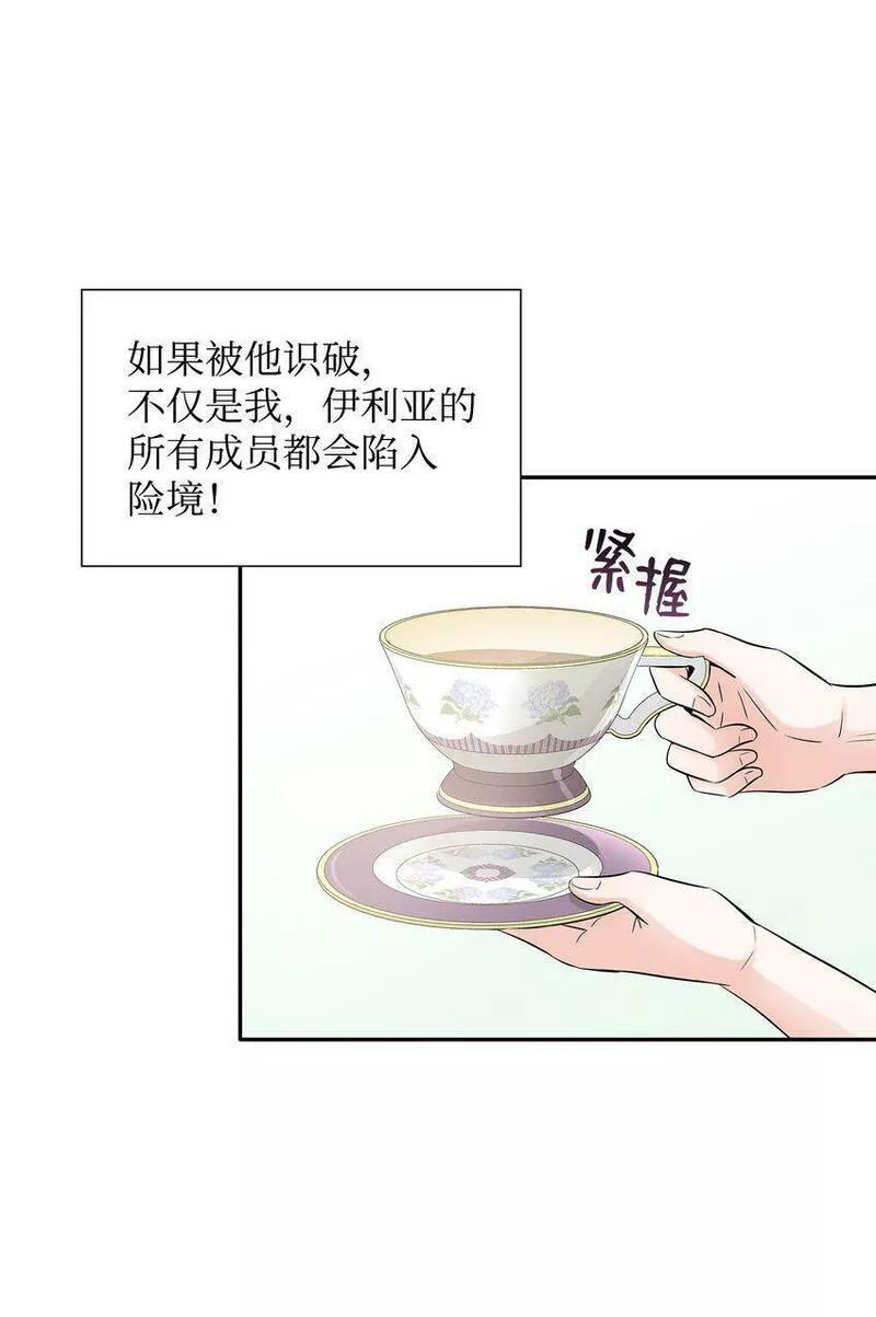 花与剑帝国荣光的联姻生活免费漫画,05 坦白秘密11图