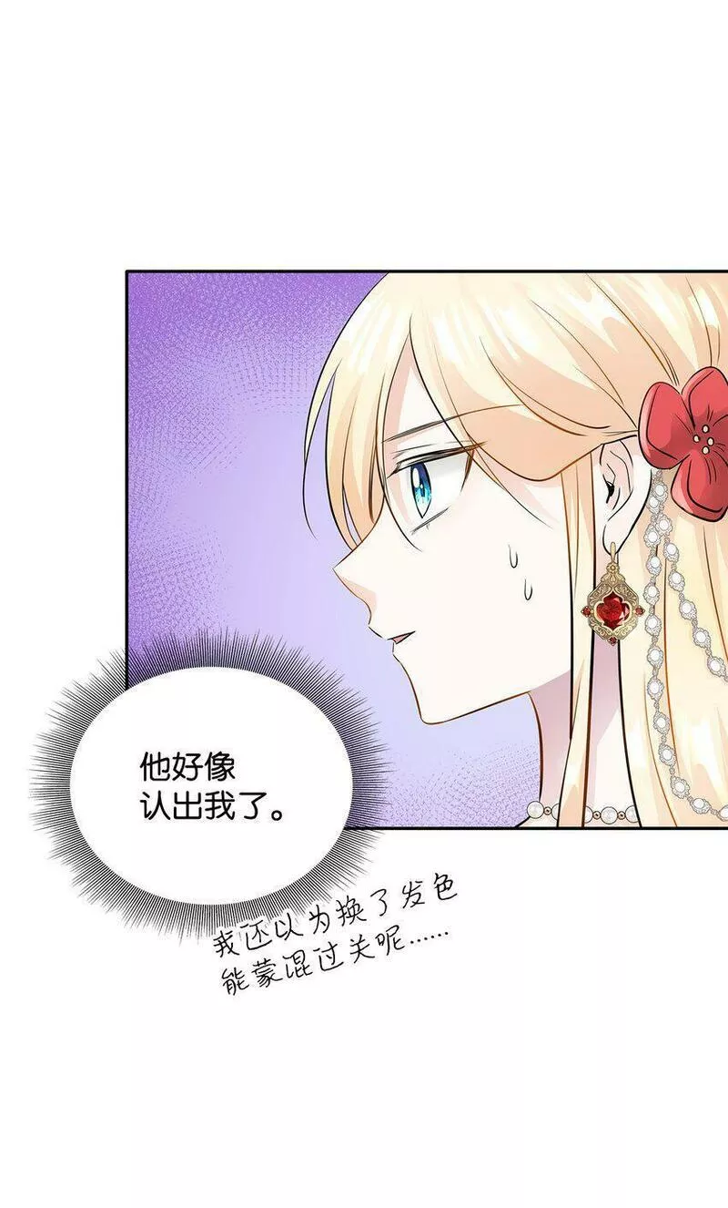 花与剑帝国荣光的联姻生活免费漫画,05 坦白秘密5图