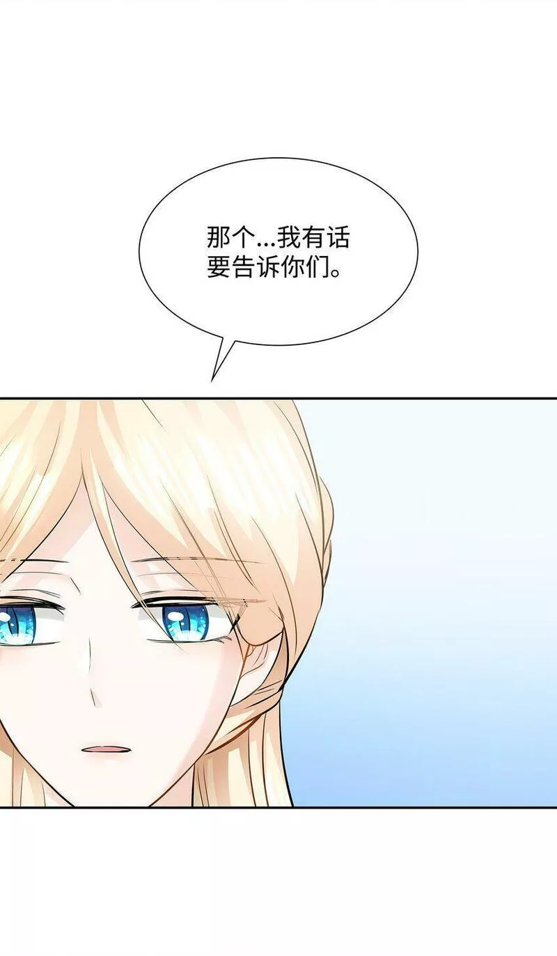 花与剑帝国荣光的联姻生活免费漫画,05 坦白秘密56图