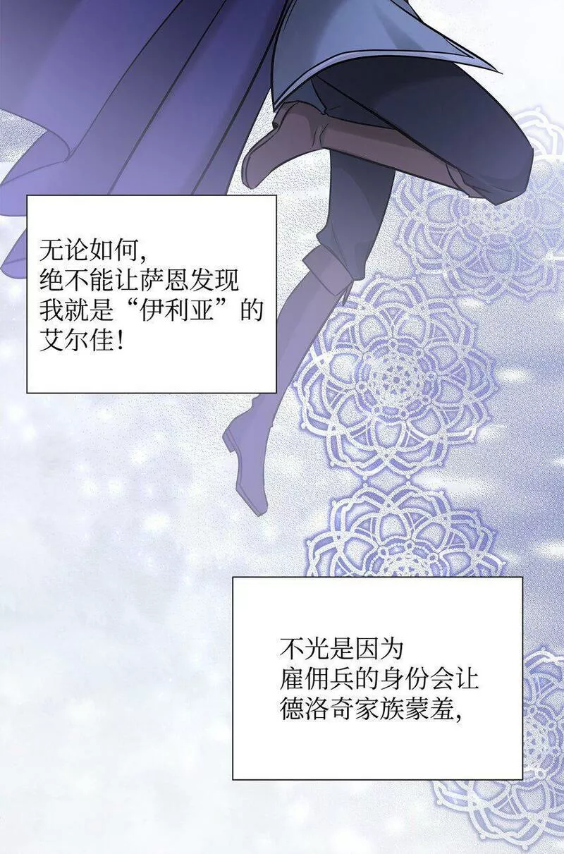 花与剑永结同心漫画,05 坦白秘密7图