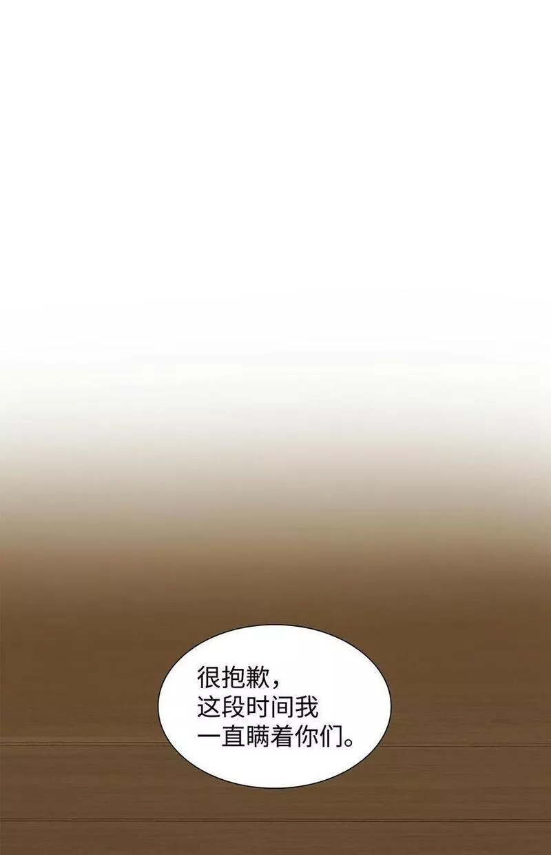 花与剑永结同心漫画,05 坦白秘密77图