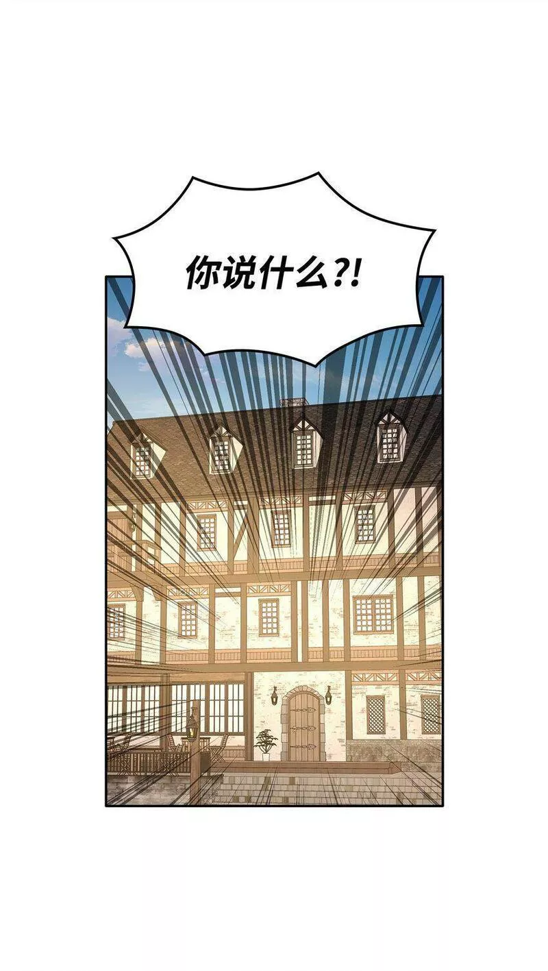 花与剑帝国荣光的联姻生活免费漫画,05 坦白秘密64图