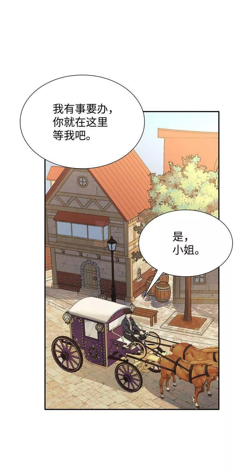 花与剑帝国荣光的联姻生活免费漫画,05 坦白秘密38图