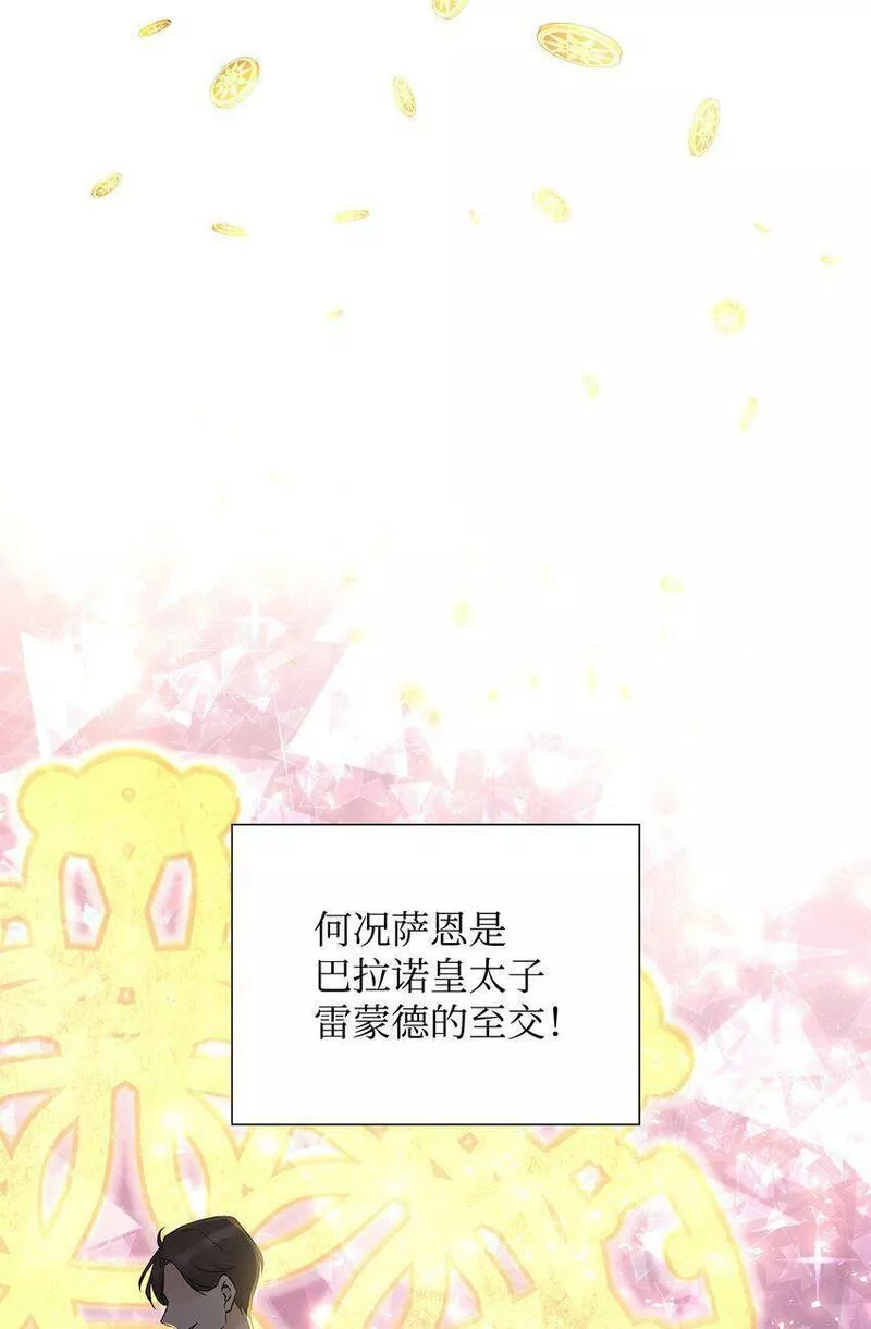 花与剑帝国荣光的联姻生活免费漫画,05 坦白秘密9图