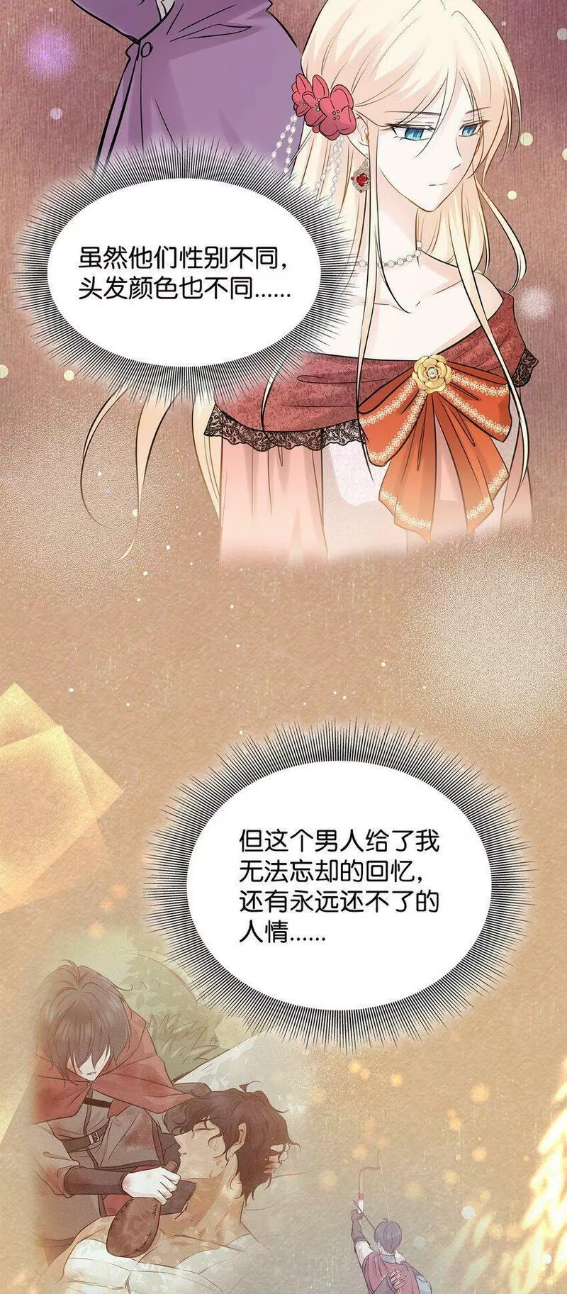 花与剑永结同心漫画,05 坦白秘密26图