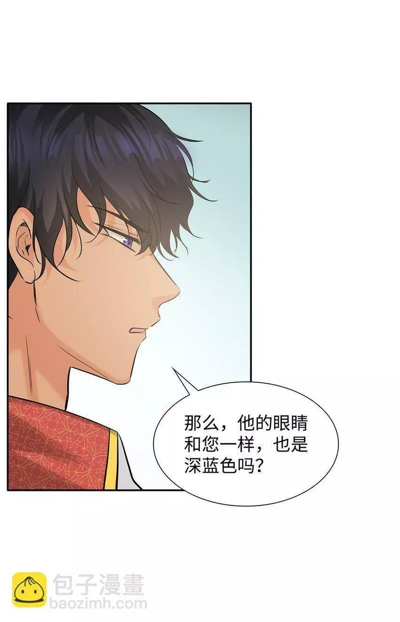 花与剑永结同心漫画,05 坦白秘密14图