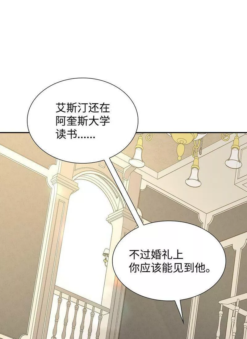 花与剑帝国荣光的联姻生活免费漫画,05 坦白秘密12图