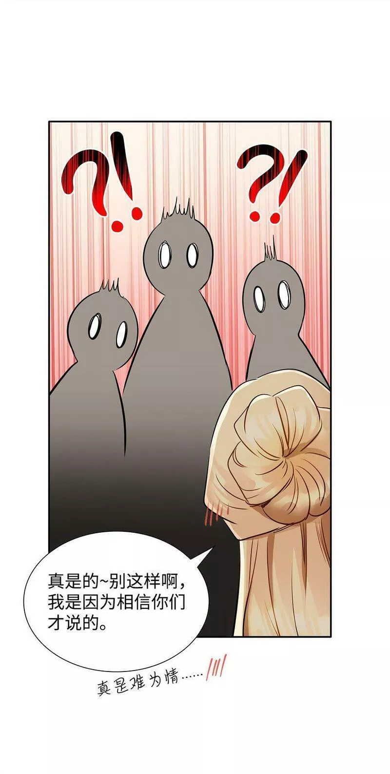 花与剑永结同心漫画,05 坦白秘密59图