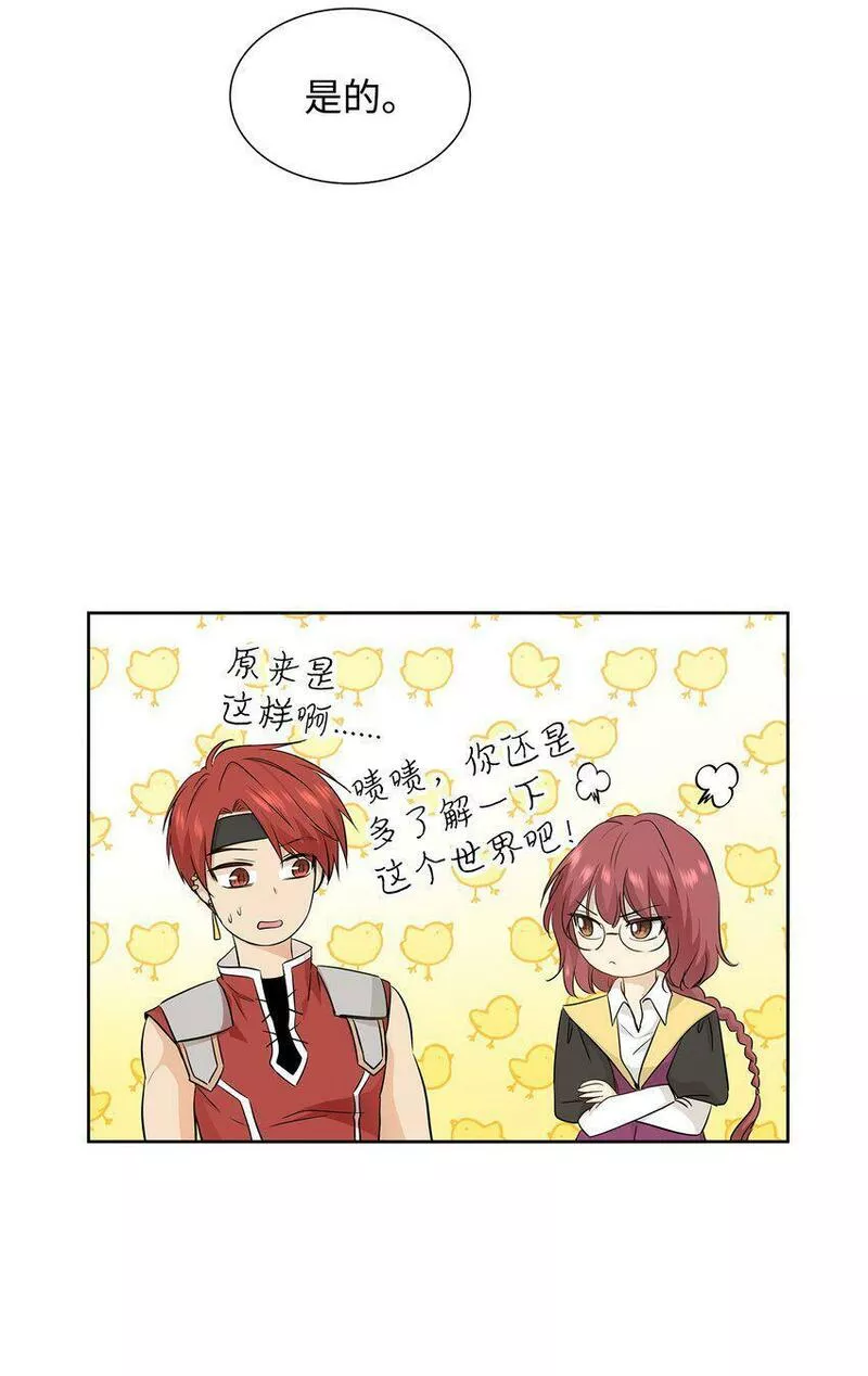 花与剑永结同心漫画,06 暧昧试探11图