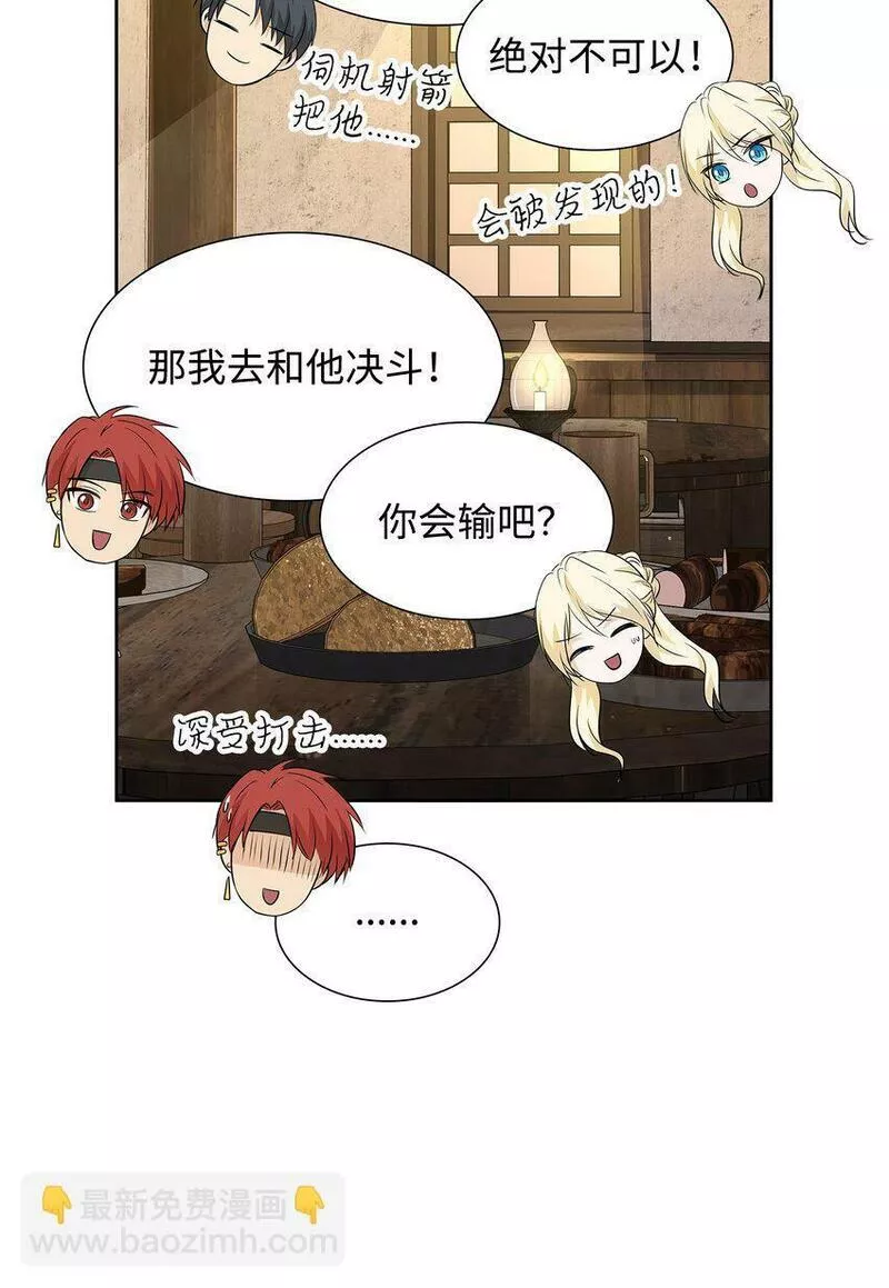 花与剑永结同心漫画,06 暧昧试探14图