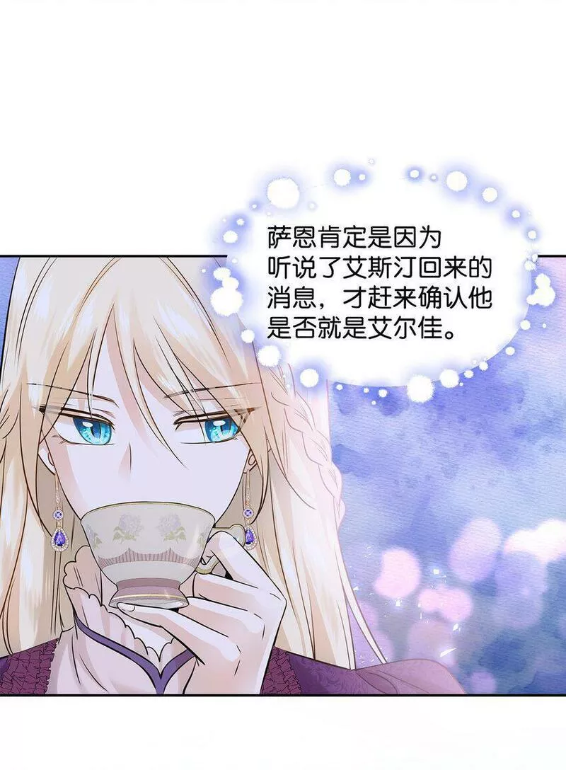 花与剑永结同心漫画,06 暧昧试探35图