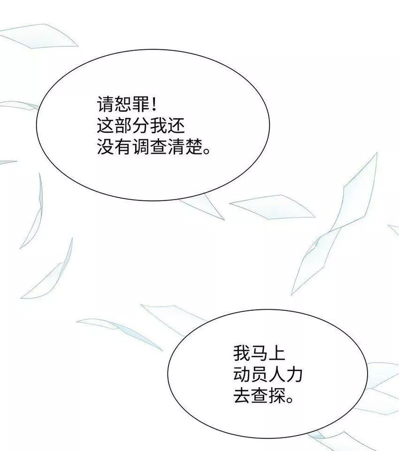 花与剑永结同心漫画,07 暗中监视28图