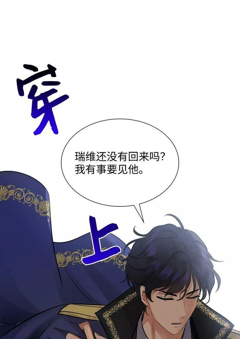 花与剑永结同心漫画,07 暗中监视22图