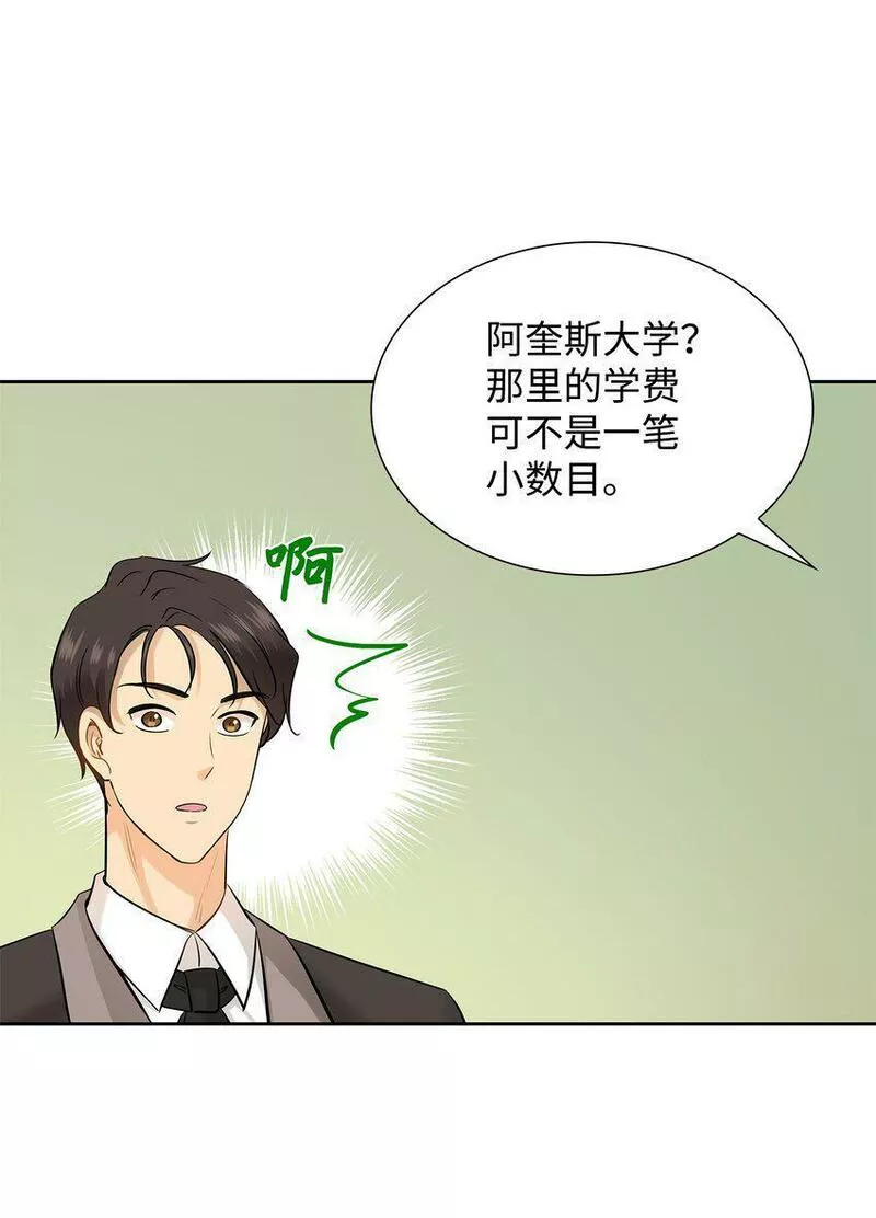 花与剑永结同心漫画,07 暗中监视27图