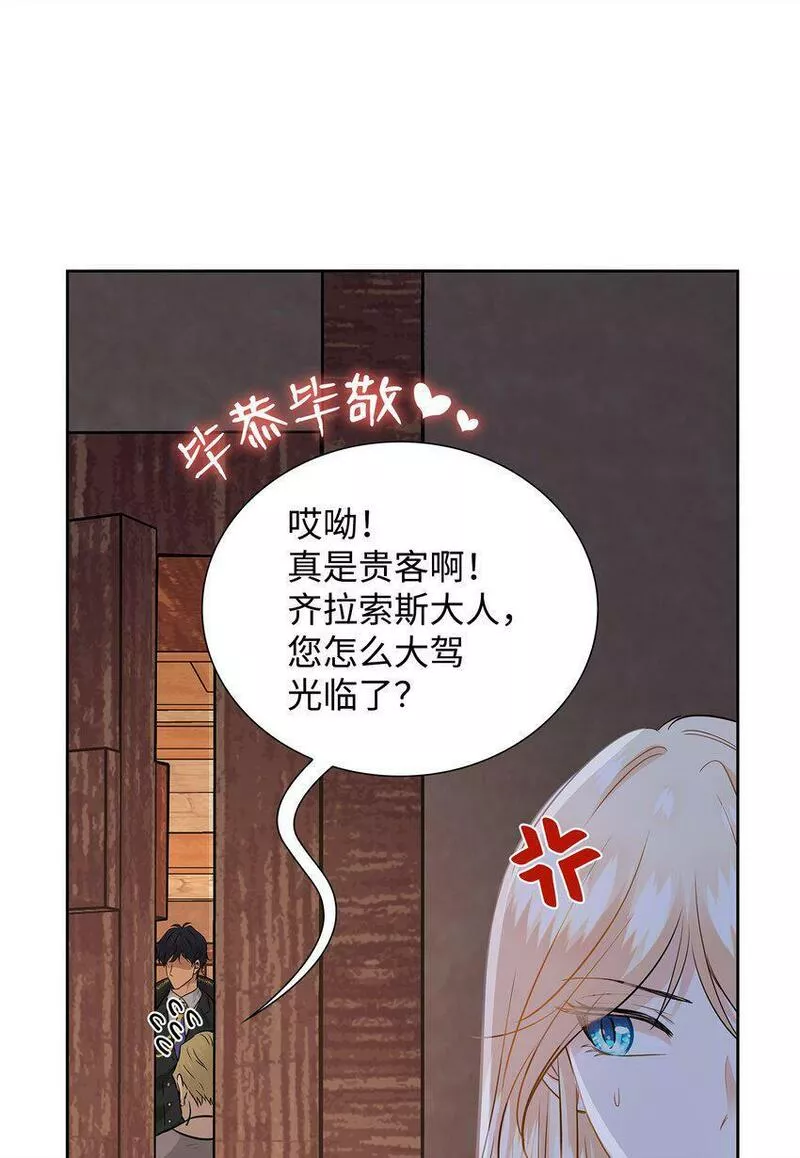 花与剑剧情漫画,08 朋友8图