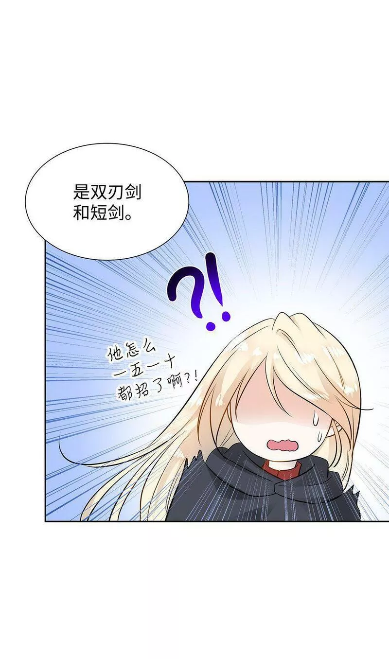 花与剑剧情漫画,08 朋友16图