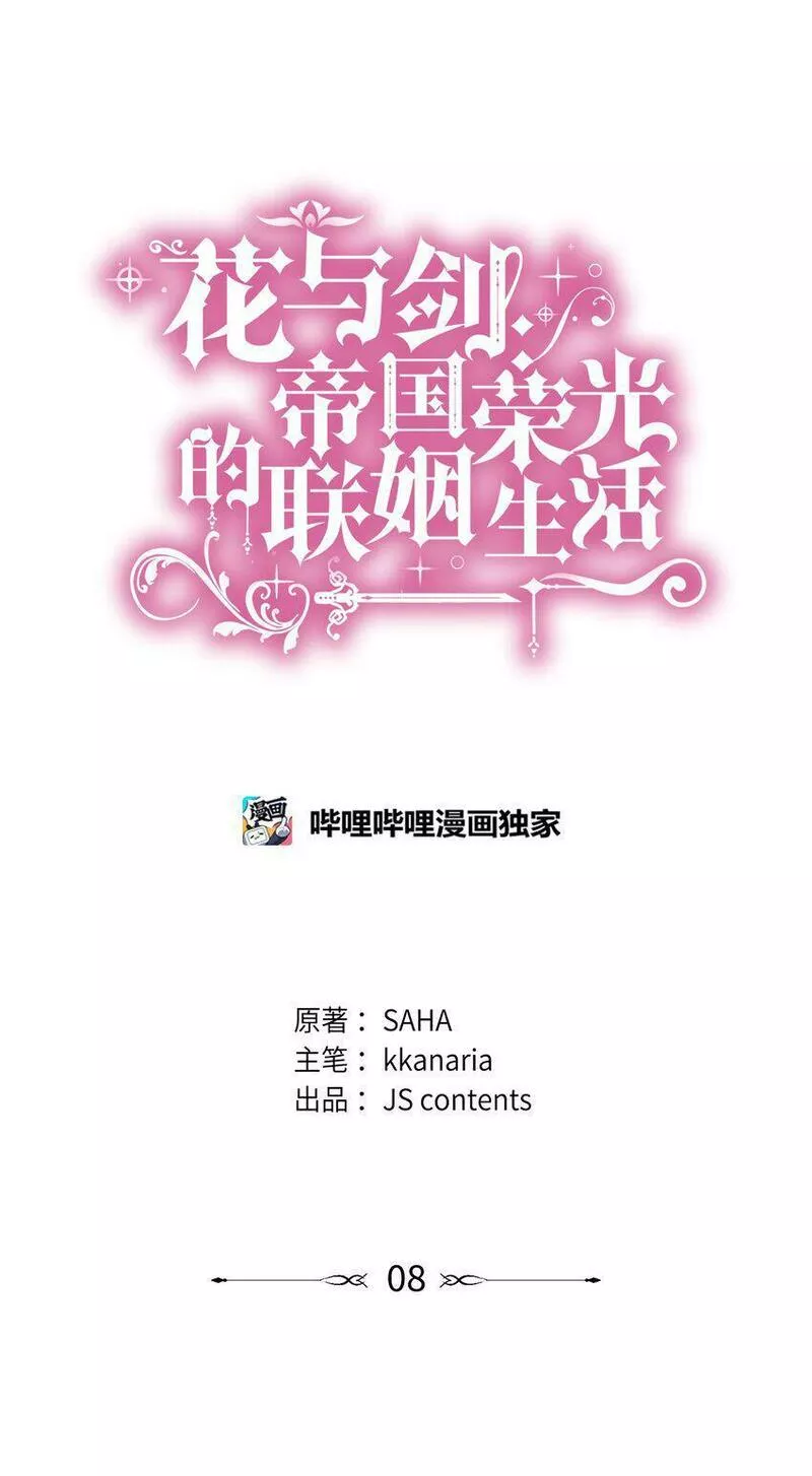 花与剑永结同心漫画,08 朋友4图