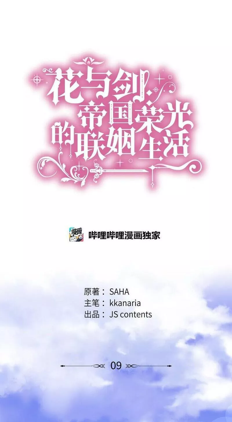 花与剑永结同心漫画,08 朋友78图