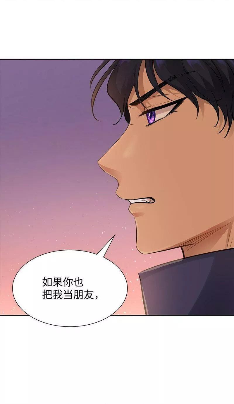 花与剑永结同心漫画,08 朋友59图