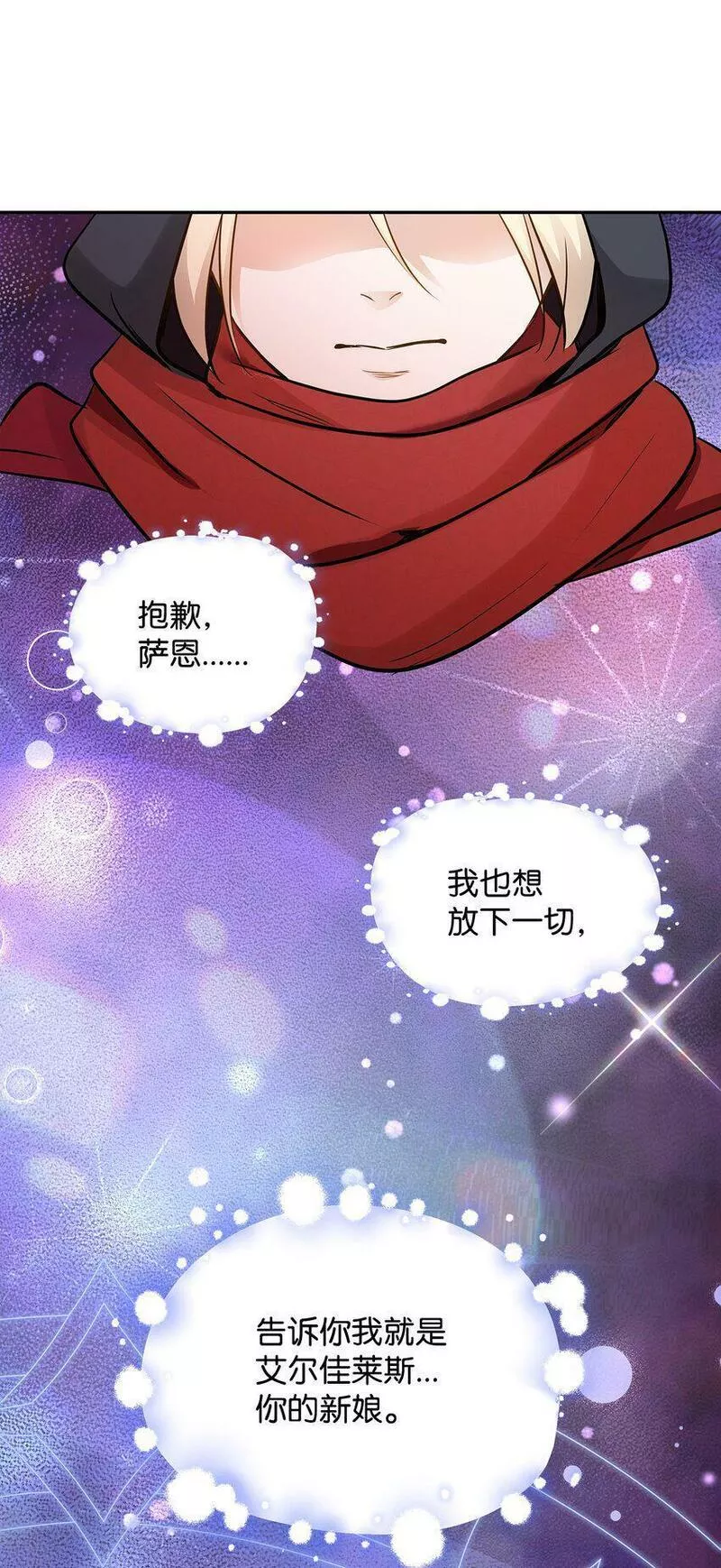 花与剑永结同心漫画,08 朋友67图