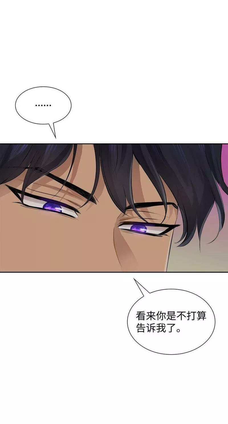 花与剑剧情漫画,08 朋友18图